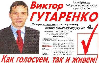 Предвыборный плакат Виктора Валерьевича
